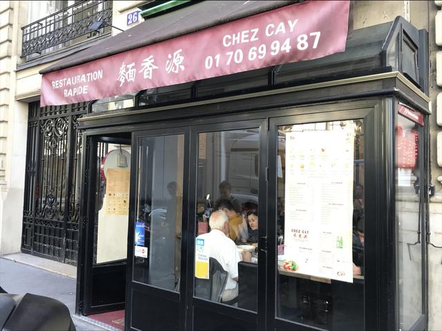 面香源 Chez CAY