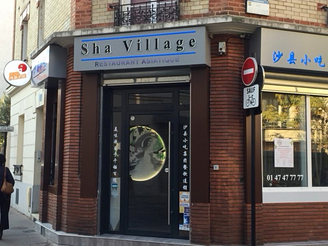 沙县小吃 Sha Village
