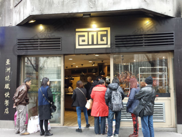 亚洲烧腊店 ANG