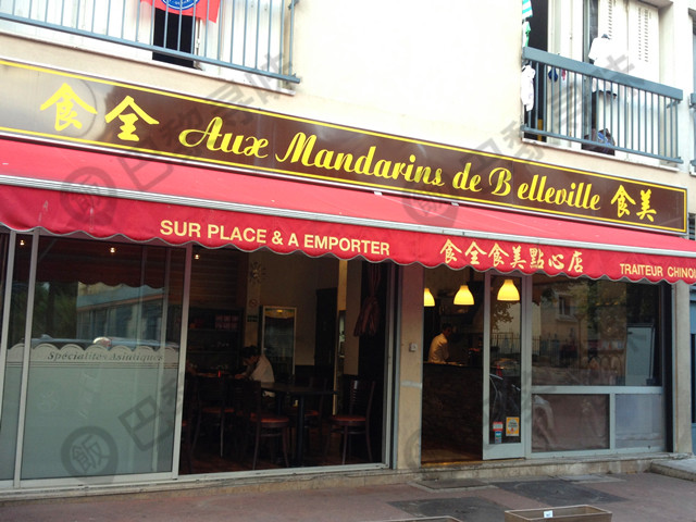 食全食美 Aux Mandarins de Belleville