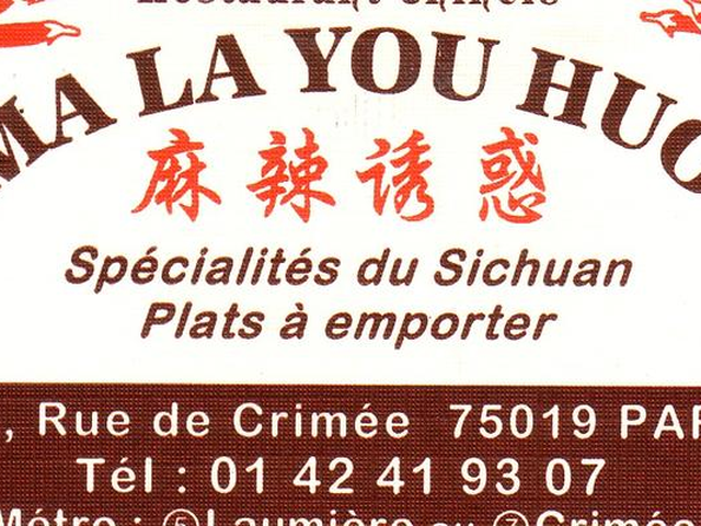 麻辣诱惑 Ma La You Huo