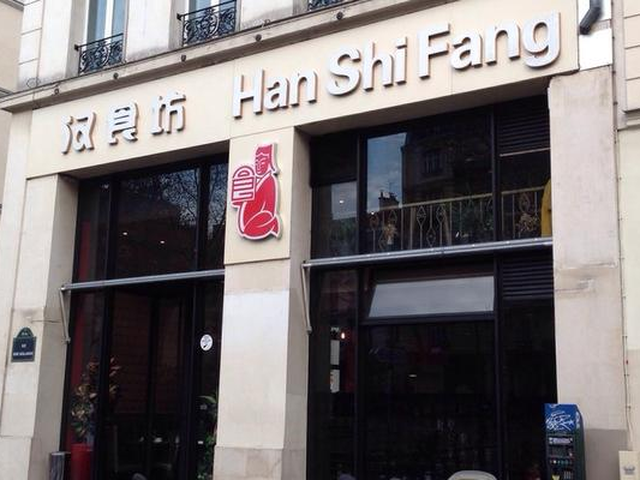 汉食坊火锅 Han Shi Fang
