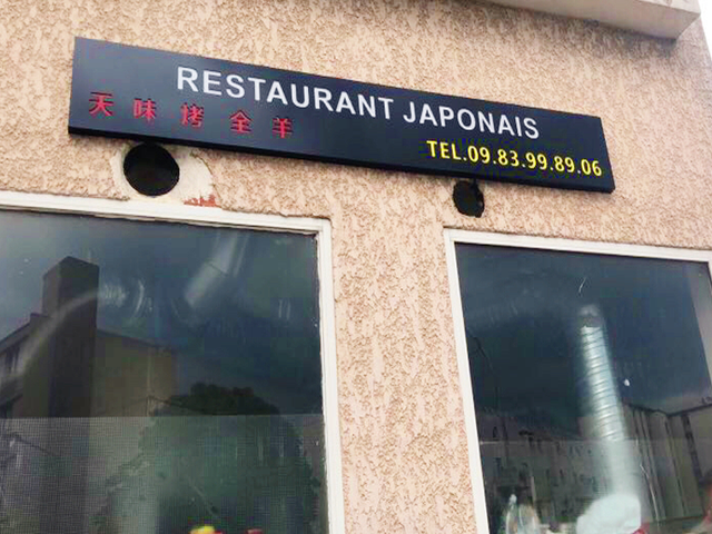 天味烤全羊