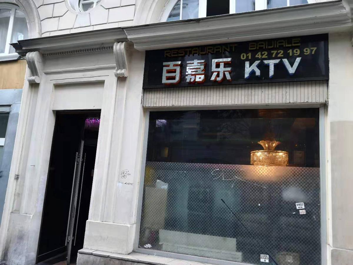 百嘉乐KTV Bai Jia Le Karaoké