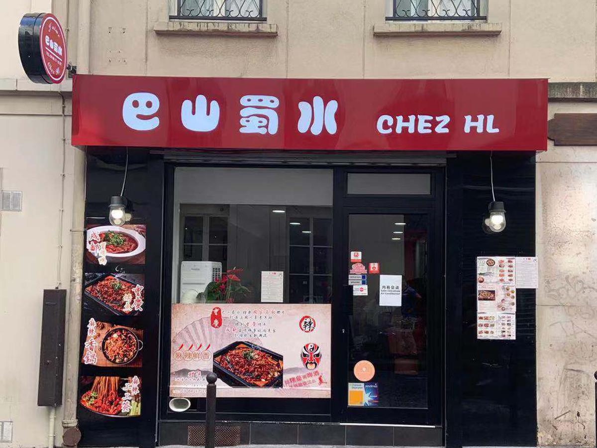 巴山蜀水 CHEZ HL