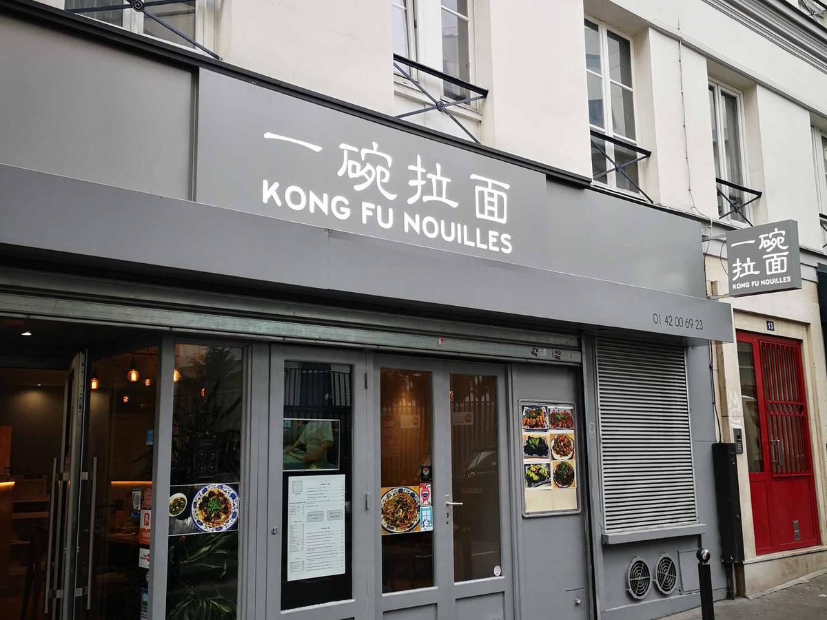 一碗拉面 Kong Fu Nouilles