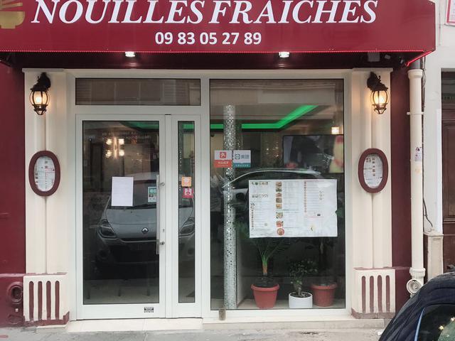 缘之一面 Nouilles Fraiches