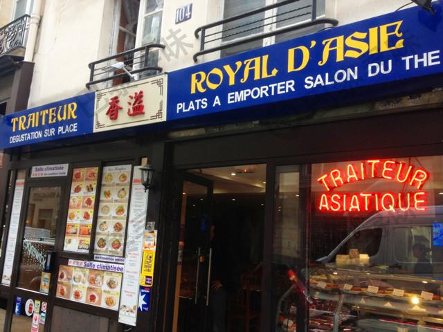 香溢中餐 Royal d'Asie