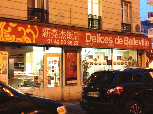 新亮杰 Delices de Belleville