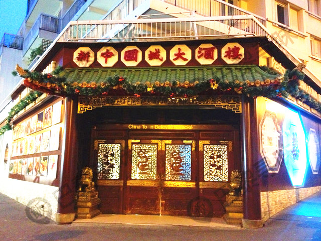新中国城大酒楼 China Town Belleville