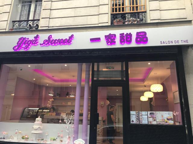 一家甜品 YIGA SWEET
