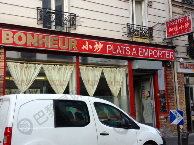 知味小炒 Traiteur Bonheur